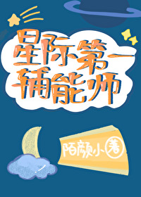 星际第一辅能师百度云盘