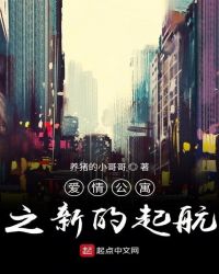 启航2020爱情公寓视频