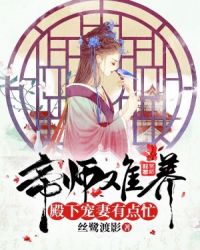 帝师养成小说