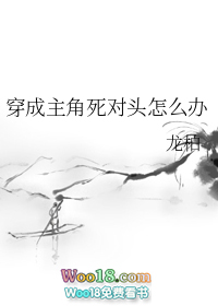 穿成主角死对头[穿书