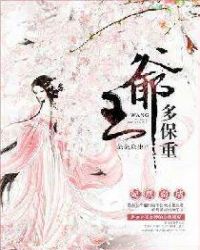 妃越南墙:王爷多保重 芸芸众生