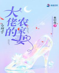 空间之大佬的农家妻顶点