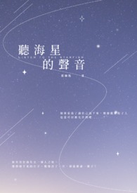 徐海星参加好声音发生什么事