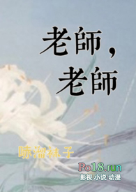 儿歌老师老师