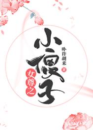 独宠小奶狗(女尊)