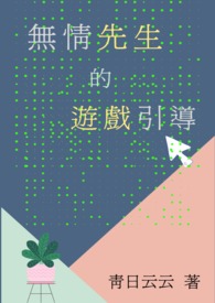 无情是哪个游戏里的人物