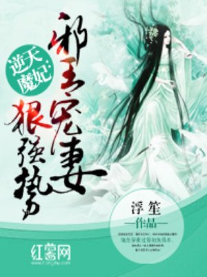 邪王宠妻狠强势漫画