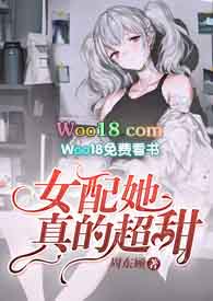 《女配她真的超甜》