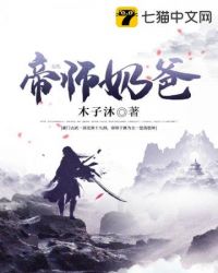 帝师奶爸洛于渊小说