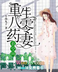 《重生八零药妻有空间》作者:牛肉丸子