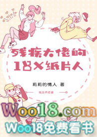 残疾大佬的18k纸片人御书屋