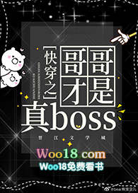 《快穿之哥哥才是真boss》