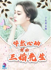 怦然心动骗婚