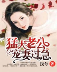 猛犬老公宠妻过急cp