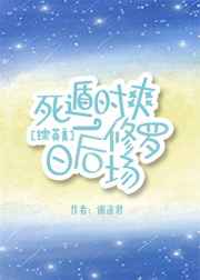 综英美死遁一时爽日后修罗场51格格党