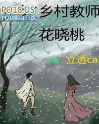 乡村教师化雨