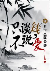 19. 《只谈钱不说爱》 完结 (随身空间)……