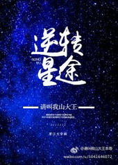 娱乐圈之逆转星途 小说