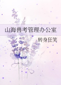 山海捕兽师配方