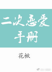 二次恋爱流兮冉