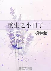 重生之小日子祁晚风曹向南