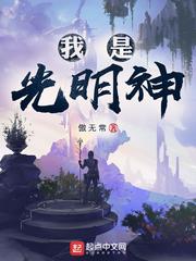 神级文明