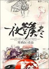 一夜箜篌尽 陌香文库