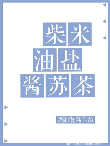 “柴米油盐酱醋茶”说出了茶的什么特点?