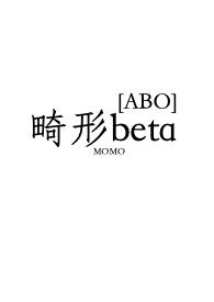 畸形beta下载