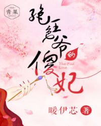 绝色王爷的傻妃英文版