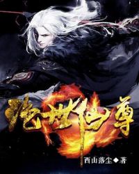 绝世仙尊师小说免费阅读