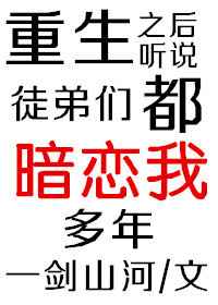 重生后徒弟痛哭流涕朝我下跪