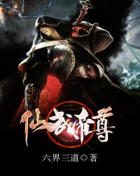 仙武帝尊动漫在线观看全集完整版