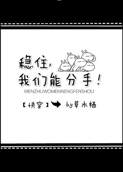 稳住我们能恋爱【娱乐圈】