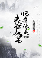 师尊他是丧尸皇[穿书