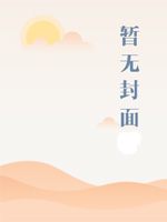 摸骨师的春天第二部