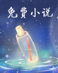 穿成星际文里的炮灰渣A 副cp