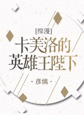 综卡美洛王后