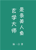 玄学大师是师妹