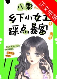 八零年代小农女