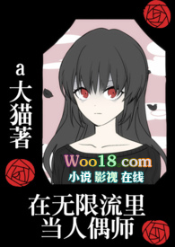 在无限流里当npc