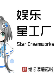 星娱公司