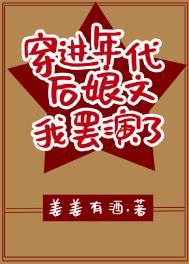 穿进年代后娘文我罢演了25