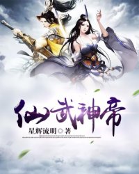 仙武神帝女主有几个