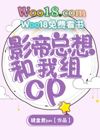 影帝总想和我炒cp