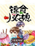 锦绣小农妻