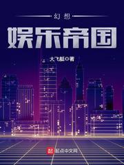 幻想娱乐帝国好看吗