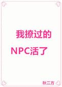 撩完npc我可以后悔吗