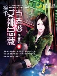 捡个女神总裁当老婆百度云