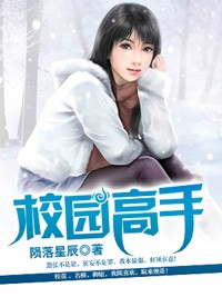 校园高手漫画在线观看